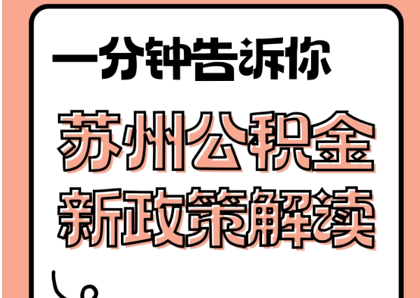 乳山封存了公积金怎么取出（封存了公积金怎么取出来）